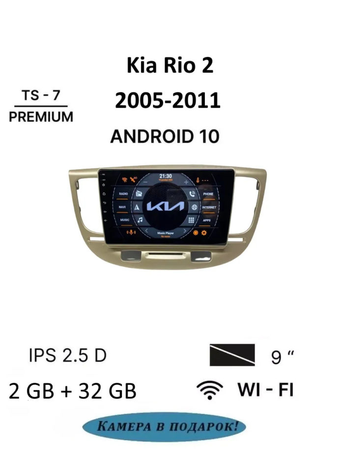 Магнитола TS7 KIA RIO 2 2005 - 2011 2+32Gb