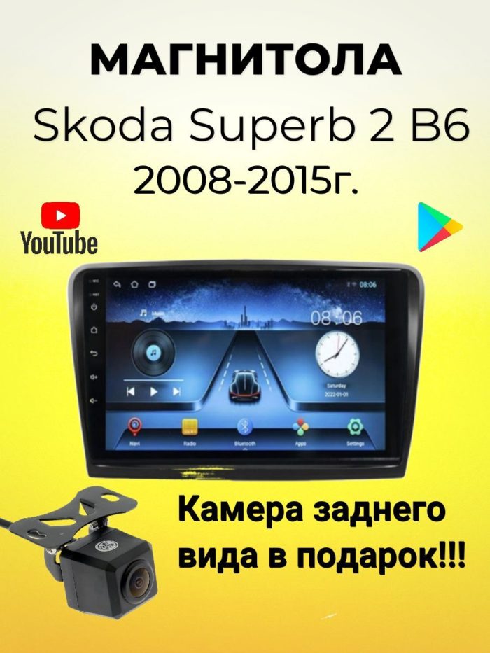 Магнитола TS7 Skoda Superb 2 B6 1/16 Гб