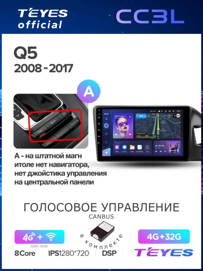 TEYES Тиайс CC3L WIFI Штатная магнитола For Audi Q5 8R 2008-2017 (A) Android до 8-ЯДЕР до 4 + 32ГБ 36EQ + DSP 2DIN автомагнитола 2 DIN DVD GPS мультимедиа автомобиля головное устройство