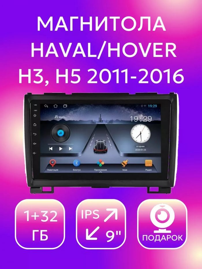 Магнитола TS7 Haval/Hover H3, H5 2011-2016 1+32
