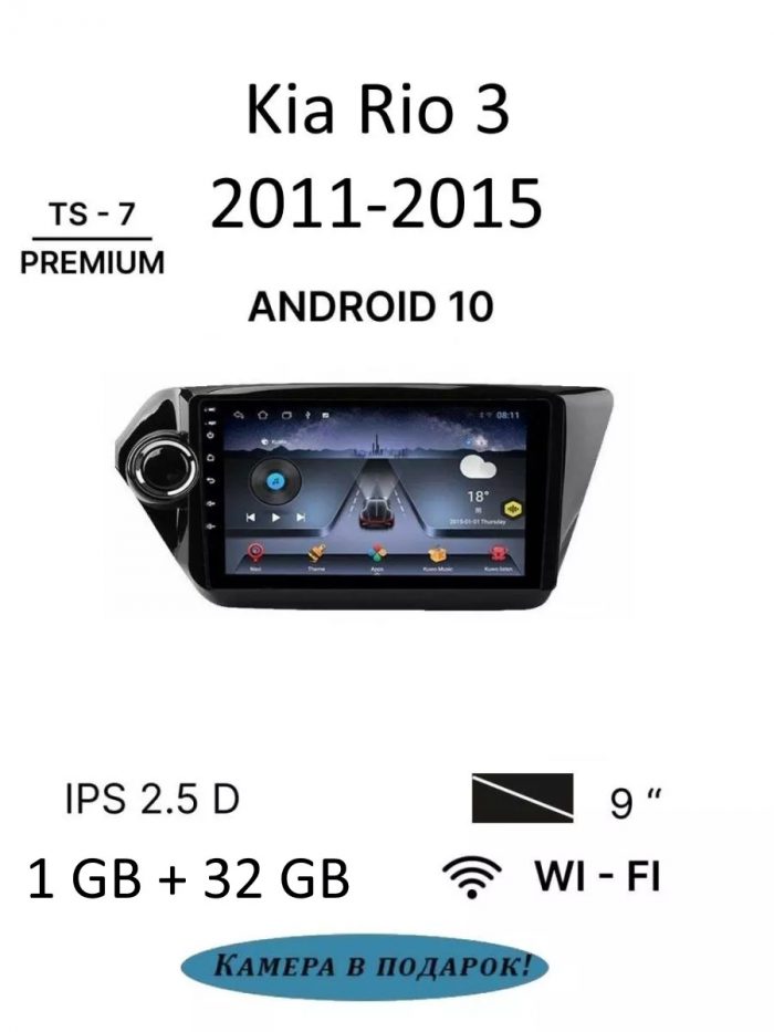 Магнитола ANDROID TS-7 Kia Rio 3 1+32 GB