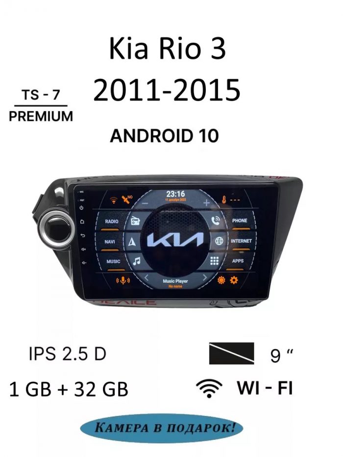 Магнитола ANDROID TS-7 Kia Rio 3 1+32GB