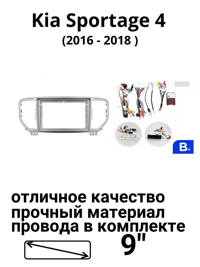 Рамка для Kia Sportage 4 2018 - 2022 горизонт дефлектор (комплектация B)