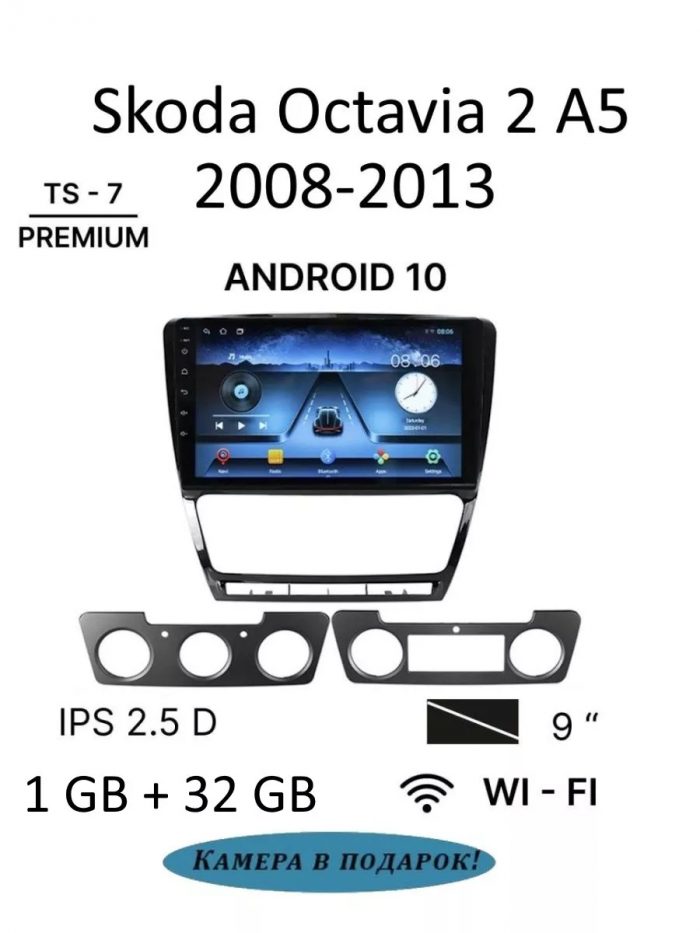 Магнитола для автомобиля Skoda Octavia 2 A5 1/32 Гб
