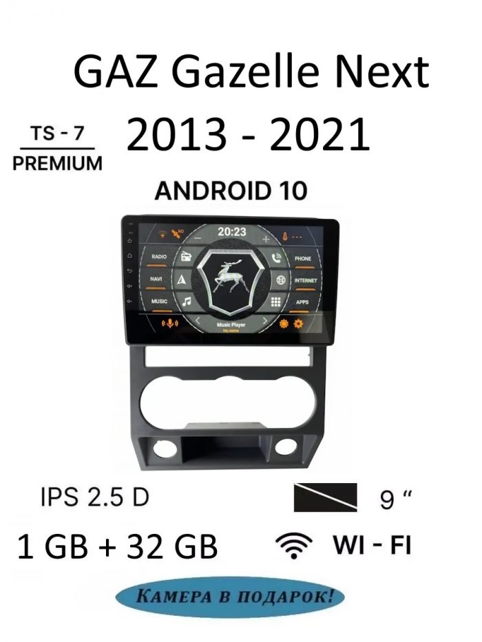 GAZ Gazelle Next 2013 - 2021 1/32
