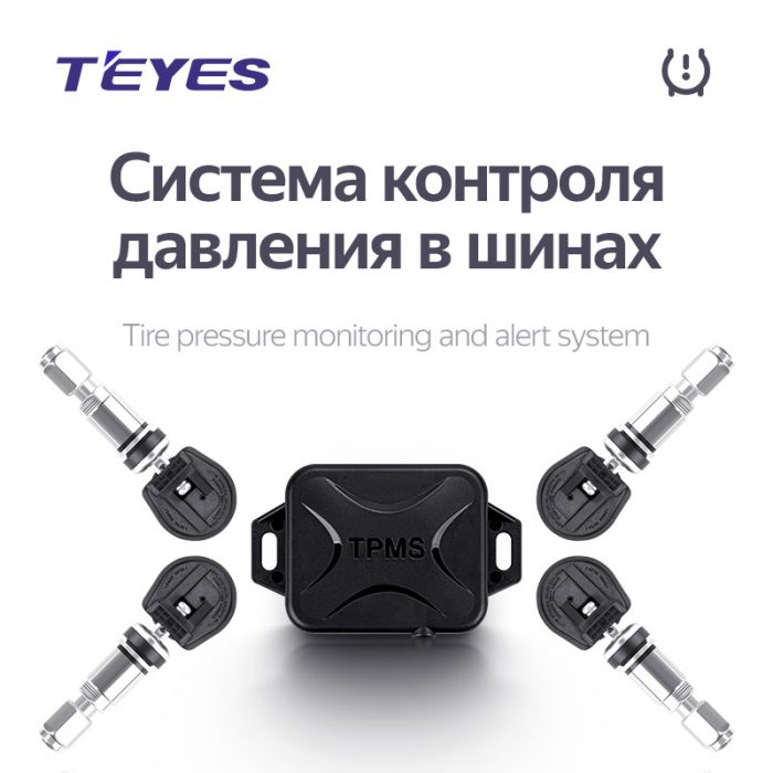 TPMS (Система  контроля давления в шинах)