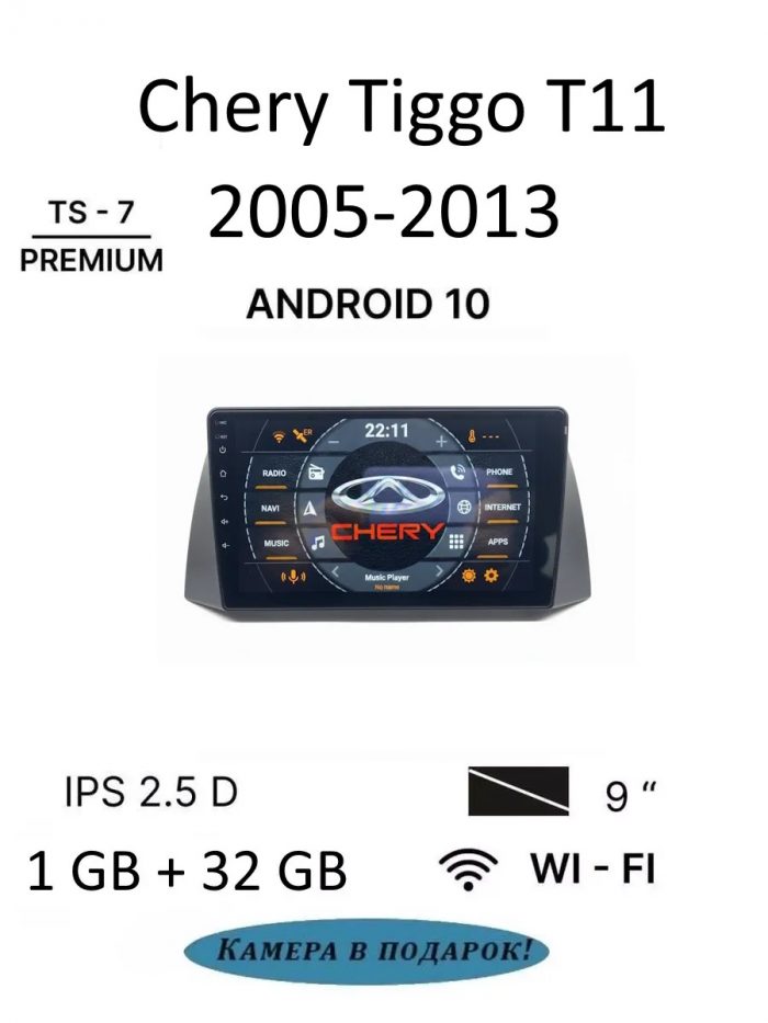 chery tiggo T11 2005-2013 1/32