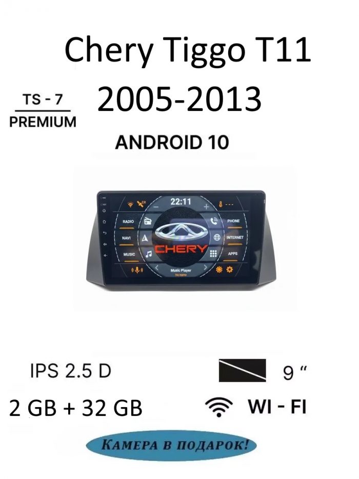 chery tiggo T11 2005-2013 2/32