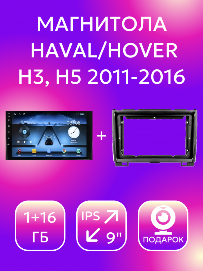 Магнитола TS7 Haval/Hover H3, H5 2011-2016 1+16