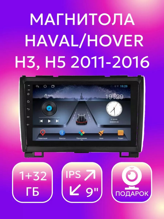 Магнитола R100 Haval/Hover H3, H5 2011-2016 6+128