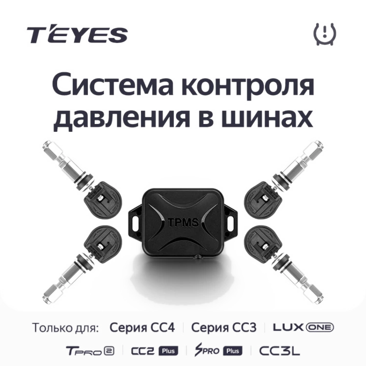 TPMS