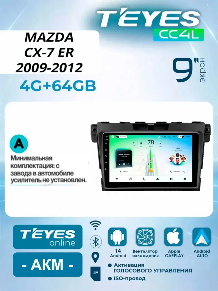 Магнитола Teyes CC4L Mazda CX-7 ER 2009–2012 9″ 4/64 ГБ