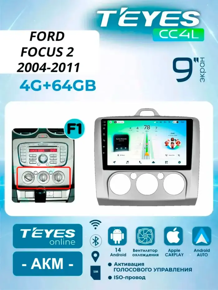 Магнитола Teyes CC4L Ford Focus 2 2005–2011 (F1, кондиционер) 9″ 4/64 ГБ