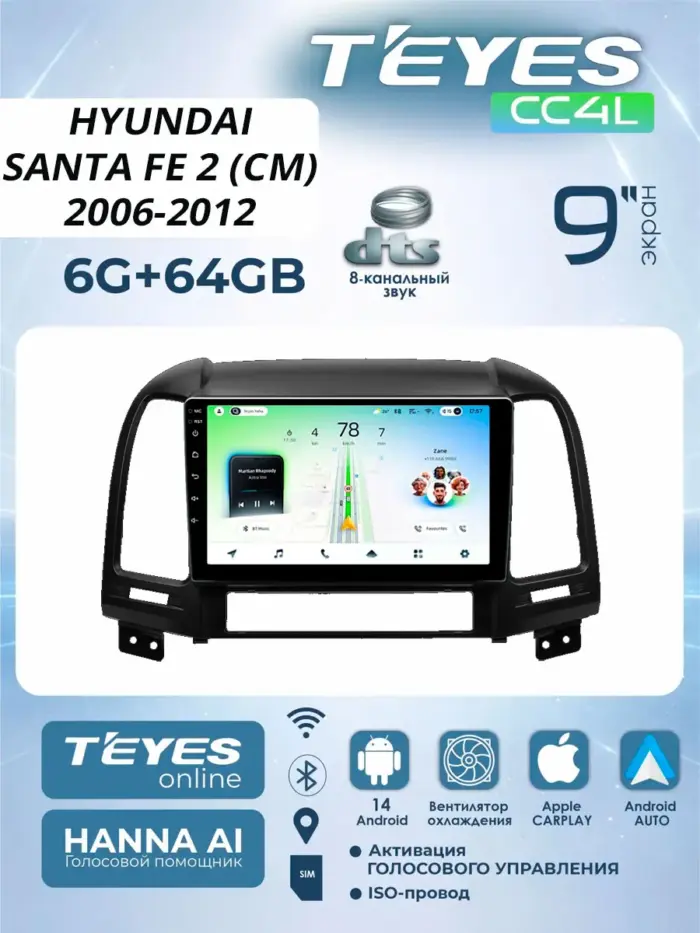 Магнитола Teyes CC4L Hyundai Santa Fe 2 2006–2012 9″ 6/64 ГБ
