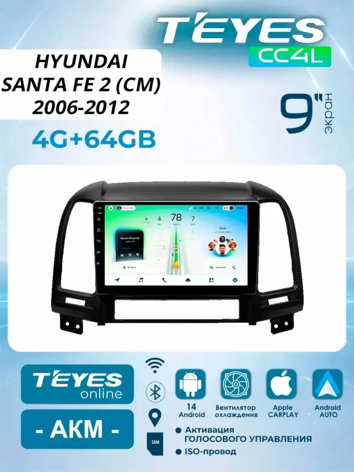 Магнитола Teyes CC4L Hyundai Santa Fe 2 2006–2012 9″ 4/64 ГБ