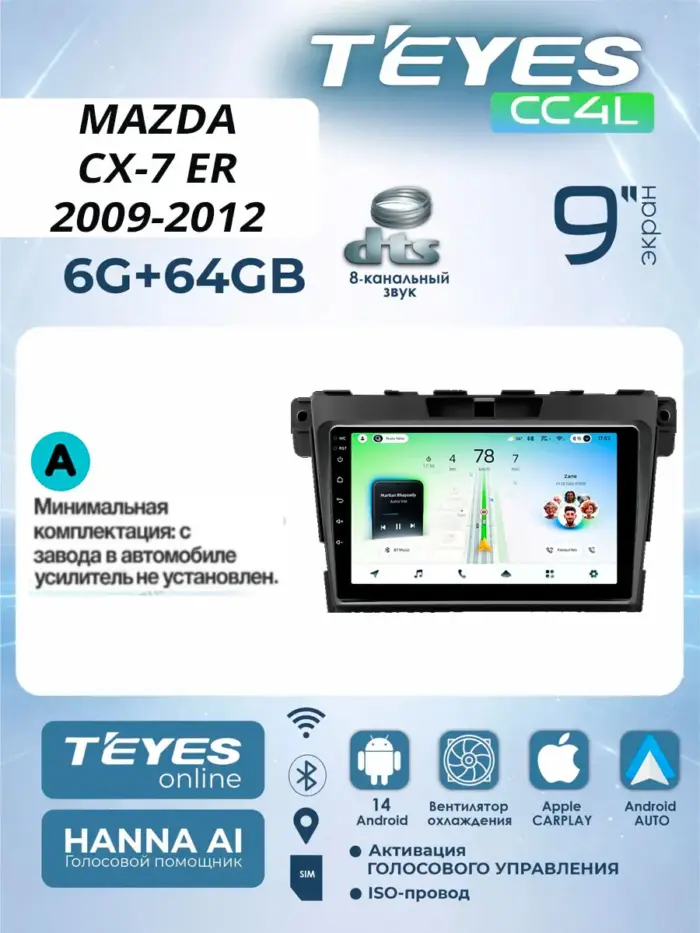 Магнитола Teyes CC4L Mazda CX-7 ER 2009–2012 9″ 6/64 ГБ
