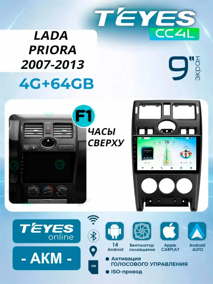 Магнитола Teyes CC4L Lada Priora 1 2007–2013 (F1) 9″ 4/64 ГБ