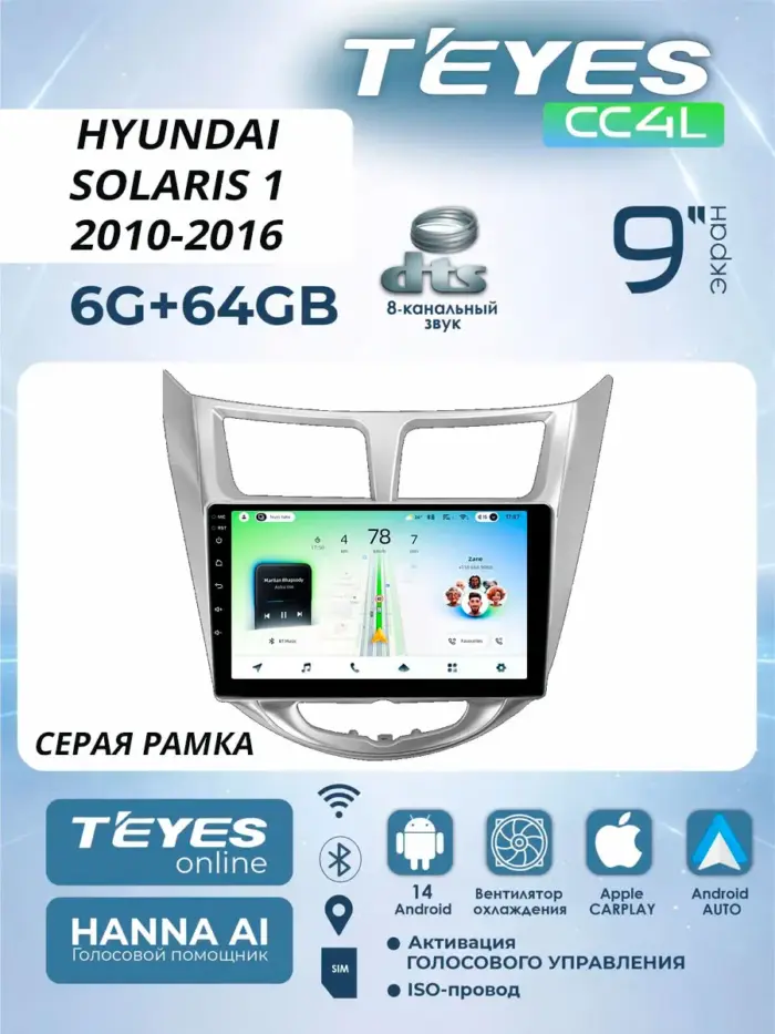 Магнитола Teyes CC4L Hyundai Solaris 1 2010–2016 9″ 6/64 ГБ