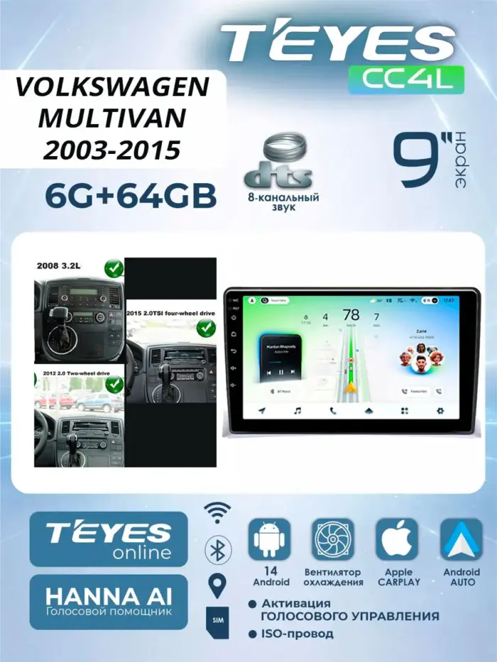 Магнитола Teyes CC4L Volkswagen Multivan T5 2003–2015 1 DIN 9″ 6/64 ГБ