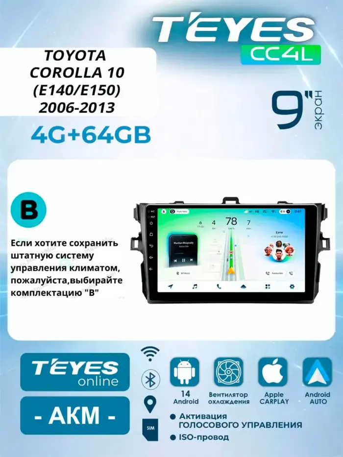 Магнитола Teyes CC4L Toyota Corolla 10 E140/E150 2006–2013 (B) 9″ 4/64 ГБ